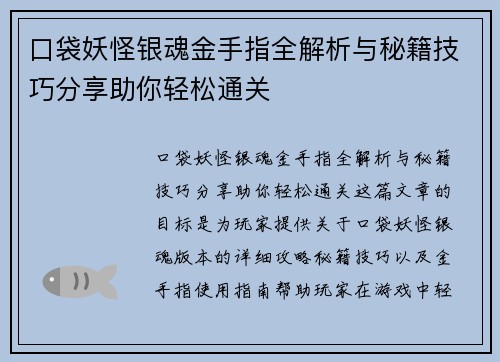 口袋妖怪银魂金手指全解析与秘籍技巧分享助你轻松通关