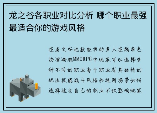 龙之谷各职业对比分析 哪个职业最强最适合你的游戏风格