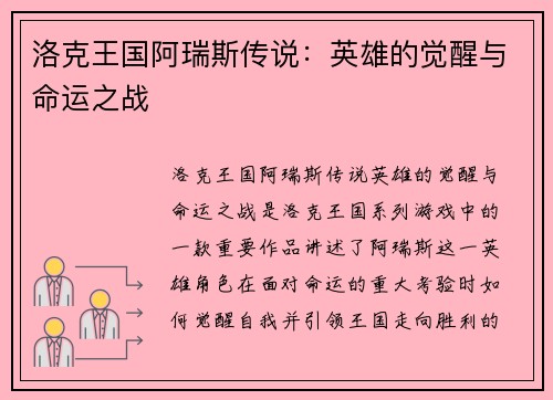 洛克王国阿瑞斯传说：英雄的觉醒与命运之战