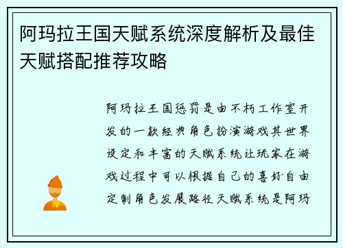 阿玛拉王国天赋系统深度解析及最佳天赋搭配推荐攻略