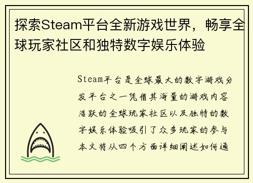 探索Steam平台全新游戏世界，畅享全球玩家社区和独特数字娱乐体验